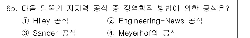 건설재료시험산업기사 2018년 65번 - 해당 자격증의 핵심 개념을 묻는 객관식 문제