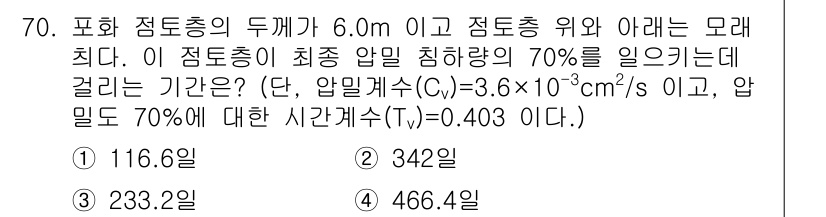 건설재료시험산업기사 2018년 70번 - 문제에서 주어진 압밀 침하 지수와 관련하여, 압밀속도 \(C_v\)와 시... 에 관한 핵심 기출문제