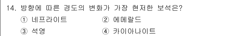 보석감정사(기능사) 2015년 14번 - 정답은 3번 석영입니다. 석영은 다양한 방사선과 온도 조건에서 안정성을 ... 에 관한 핵심 기출문제