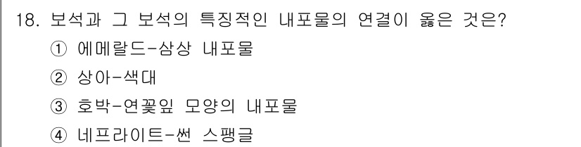 보석감정사(기능사) 2015년 18번 - 정답인 ② 상아는 보석의 특징적인 내포물과 관련이 있습니다. 상아는 자연... 에 관한 핵심 기출문제