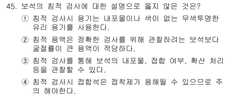 보석감정사(기능사) 2015년 45번 - 해당 자격증의 핵심 개념을 묻는 객관식 문제