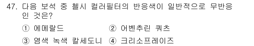 보석감정사(기능사) 2015년 47번 - 정답은 ② 어벤추린 쿼츠입니다. 어벤추린은 칼셀리와 함께 일반적으로 색상... 에 관한 핵심 기출문제