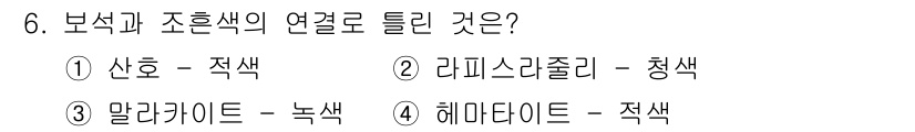 보석감정사(기능사) 2015년 6번 - 보석의 색과 조혼색의 연관성에서, 말라카이트는 일반적으로 녹색으로 알려져... 에 관한 핵심 기출문제