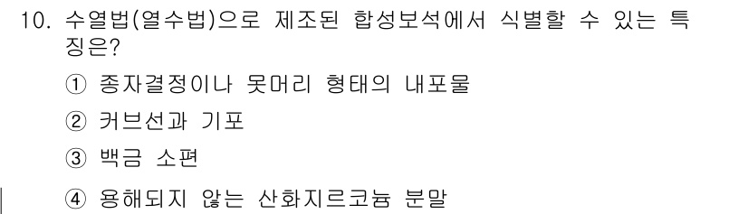 보석감정사(기능사) 2016년 10번 - 수열법(열수법)은 합성보석의 특성을 분석할 때 사용하는 기법으로, 커브선... 에 관한 핵심 기출문제