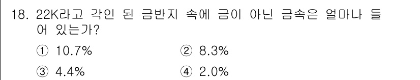 보석감정사(기능사) 2016년 18번 - 해당 자격증의 핵심 개념을 묻는 객관식 문제