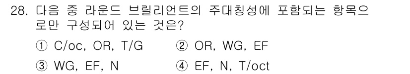 보석감정사(기능사) 2016년 28번 - 정답 4번인 EF, N, T/oct는 브릴리언트컷 다이아몬드에서 사용되는... 에 관한 핵심 기출문제