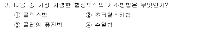 보석감정사(기능사) 2016년 3번 - 정답은 2번 초크라스킹법입니다. 초크라스킹법은 고온에서 용융된 합성 보석... 에 관한 핵심 기출문제