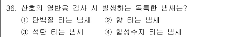 보석감정사(기능사) 2016년 36번 - . 단백질 다는 냄새

해설: 단백질 다는 냄새는 주로 단백질이 분해되며... 에 관한 핵심 기출문제