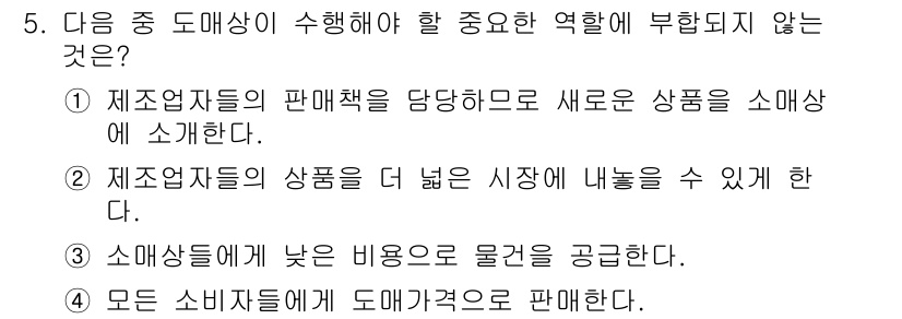 보석감정사(기능사) 2016년 5번 - . 제조업체들의 상품을 더 넓은 시장에 내놓을 수 있게 한다는 것은 도매... 에 관한 핵심 기출문제