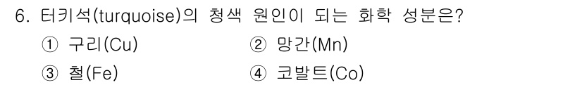 보석감정사(기능사) 2016년 6번 - 해당 자격증의 핵심 개념을 묻는 객관식 문제
