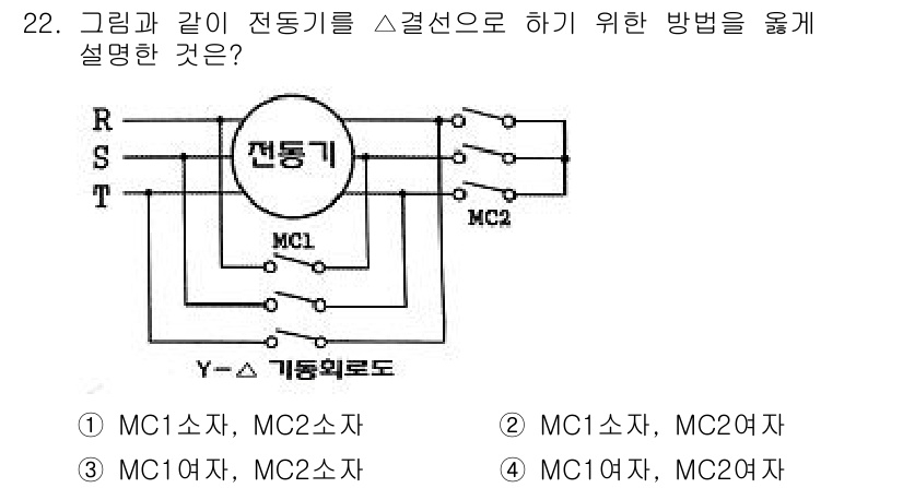 승강기산업기사 2016년 22번 - 정답 2번의 이유는 MC1이 동작할 경우, Y 접점이 작동하여 MC2가 ... 에 관한 핵심 기출문제