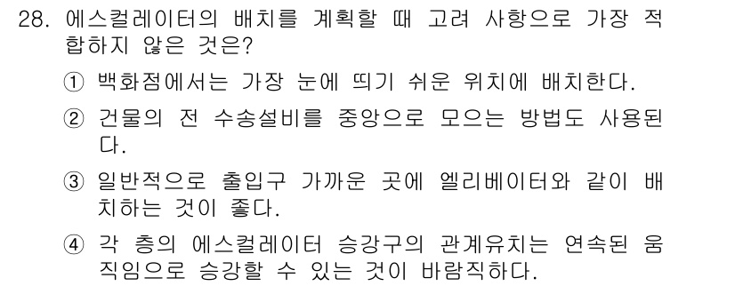 승강기산업기사 2016년 28번 - . 

건물의 정수승강기를 중앙으로 모으는 방법은 공간 효율성을 고려할 ... 에 관한 핵심 기출문제