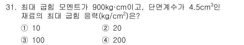 승강기산업기사 2016년 31번 - 최대 굽힘 응력(σ)은 모멘트와 단면 2차 모멘트로 계산됩니다. 이를 위... 에 관한 핵심 기출문제