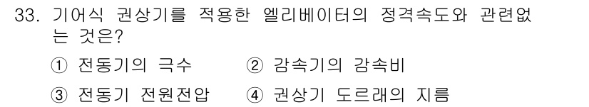 승강기산업기사 2016년 33번 - 감속비는 기어식 권상기에 직접적으로 관련된 요소가 아니며, 권상기의 포괄... 에 관한 핵심 기출문제