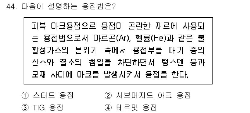 승강기산업기사 2016년 44번 - 주어진 문제는 용접에 대해 설명하고 있습니다. 피복 아크 용접에서 사용하... 에 관한 핵심 기출문제