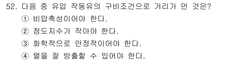 승강기산업기사 2016년 52번 - 승강기 작동 시 화재로 인한 안전성을 고려해야 하므로 화재적으로 안정적이... 에 관한 핵심 기출문제