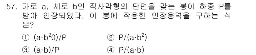승강기산업기사 2016년 57번 - 문제에서 주어진 형태는 a, b 두 개의 직사각형 단면이 있는 경우이다.... 에 관한 핵심 기출문제