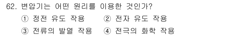 승강기산업기사 2016년 62번 - 해당 자격증의 핵심 개념을 묻는 객관식 문제