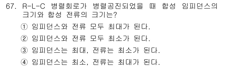 승강기산업기사 2016년 67번 - 정답인 이유: R-L-C 회로에서 합성 임피던스는 저항과 유도성 및 용량... 에 관한 핵심 기출문제