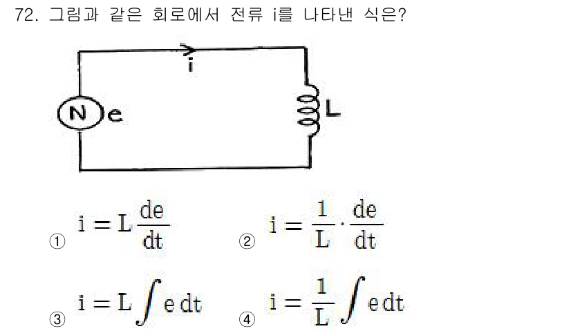 승강기산업기사 2016년 72번 - 주어진 회로는 인덕턴스를 가진 회로로, 전류 \(i\)는 인덕턴스 \(L... 에 관한 핵심 기출문제