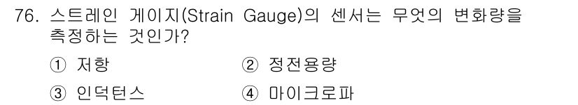 승강기산업기사 2016년 76번 - 해당 자격증의 핵심 개념을 묻는 객관식 문제
