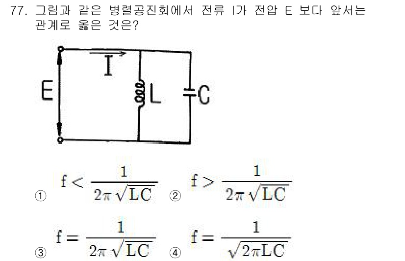 승강기산업기사 2016년 77번 - 주어진 회로에서 전류 \( I \)가 전압 \( E \)보다 앞선다면, ... 에 관한 핵심 기출문제