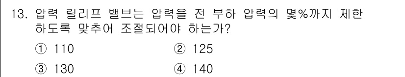 승강기산업기사 2017년 13번 - 해당 자격증의 핵심 개념을 묻는 객관식 문제