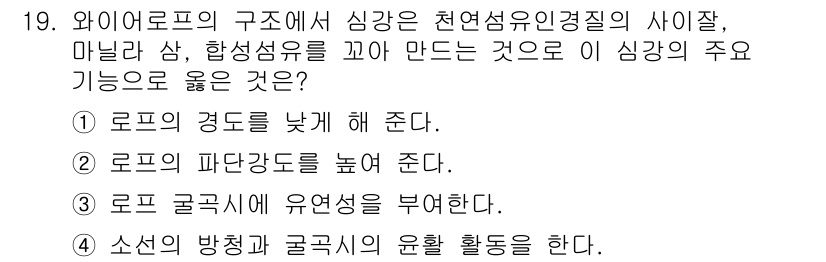 승강기산업기사 2017년 19번 - 로프의 경도를 낮추면 유연성이 증가해 승강기 시스템의 안전성과 효율성이 ... 에 관한 핵심 기출문제