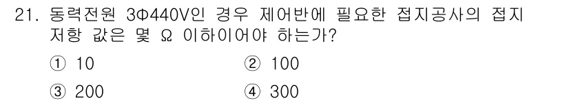 승강기산업기사 2017년 21번 - . 

해설: 동련전원 30440V인 경우 접지공시는 전압에 따라 요구되... 에 관한 핵심 기출문제