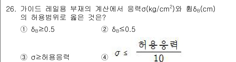 승강기산업기사 2017년 26번 - 해당 자격증의 핵심 개념을 묻는 객관식 문제