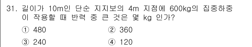 승강기산업기사 2017년 31번 - 문제에서 주어진 정보를 바탕으로, 지지대에서 발생하는 힘은 하중과 지지점... 에 관한 핵심 기출문제