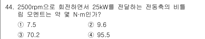 승강기산업기사 2017년 44번 - 비틀림 모멘트는 P = (2πNT) / 60 공식을 사용하여 계산할 수 ... 에 관한 핵심 기출문제