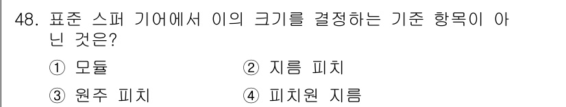 승강기산업기사 2017년 48번 - 표준 스페어 가이어에서 크기를 결정하는 기준 항목은 모듈, 지름 피치, ... 에 관한 핵심 기출문제