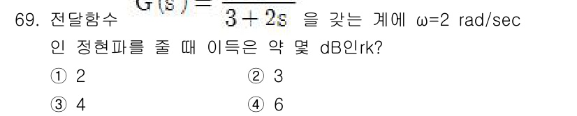 승강기산업기사 2017년 69번 - 주어진 전달 함수 G(s)에서 \( s = j\omega \)로 대체하여... 에 관한 핵심 기출문제