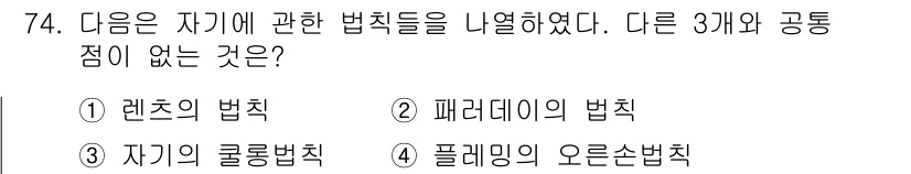 승강기산업기사 2017년 74번 - 정답은 2. 패레데이의 법칙입니다. 패레데이의 법칙은 전자기 유도와 관련... 에 관한 핵심 기출문제