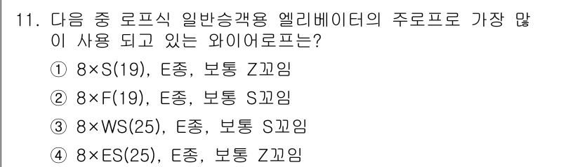 승강기산업기사 2018년 11번 - 이 문제에서 주어진 옵션들은 각기 다른 롤러의 배치 방식을 나타냅니다. ... 에 관한 핵심 기출문제