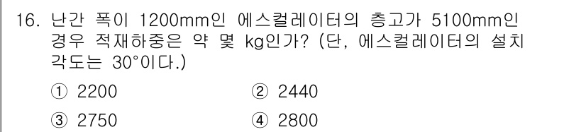 승강기산업기사 2018년 16번 - 문제에서 주어진 값들을 이용해 적재하중을 계산합니다. 난간 폭과 에스컬레... 에 관한 핵심 기출문제