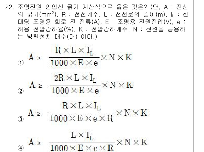승강기산업기사 2018년 22번 - 전명전원 인일선의 굵기 계산식은 전선의 굵기와 전류의 관계를 고려하여 저... 에 관한 핵심 기출문제