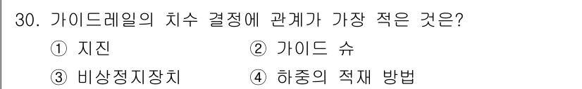 승강기산업기사 2018년 30번 - 정답은 1번 지진입니다. 기사의 치수 결정에 가장 큰 영향을 미치는 요소... 에 관한 핵심 기출문제