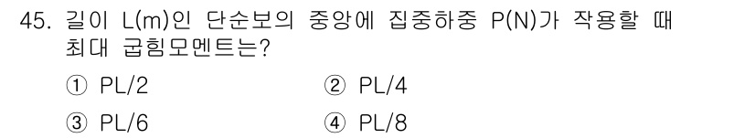 승강기산업기사 2018년 45번 - 해당 자격증의 핵심 개념을 묻는 객관식 문제