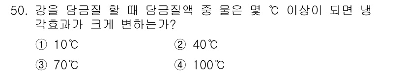 승강기산업기사 2018년 50번 - 강을 담금질 할 때 담금질액의 온도가 100°C 이상일 경우, 냉각효과가... 에 관한 핵심 기출문제