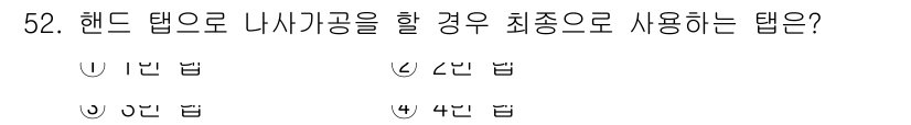 승강기산업기사 2018년 52번 - 핸드탑이 내사강공으로 사용될 때는 가장 높은 강도를 요구하며, 5번이 그... 에 관한 핵심 기출문제