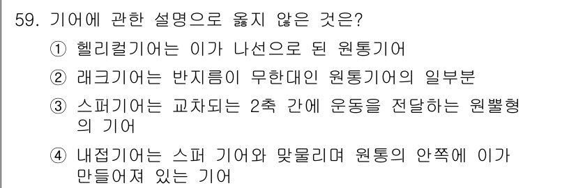 승강기산업기사 2018년 59번 - 내접기는 스퍼 기어와 맞물려 원통의 안쪽에서 회전하는 기어로, 스퍼 기어... 에 관한 핵심 기출문제