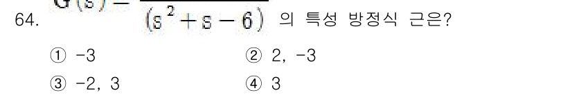 승강기산업기사 2018년 64번 - 주어진 식의 분모 \(g^2 - 6g - 6\)의 근을 찾기 위해 이차방... 에 관한 핵심 기출문제