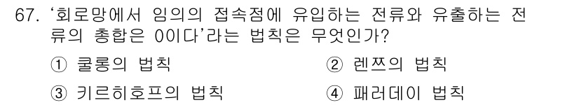 승강기산업기사 2018년 67번 - 정답은 4번, 패러데이 법칙입니다. 패러데이 법칙은 전자기 유도에 관한 ... 에 관한 핵심 기출문제