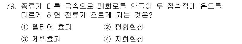 승강기산업기사 2018년 79번 - 정답은 2번, 평형현상이다. 평형현상은 여러 접속점에서 유체의 평형을 유... 에 관한 핵심 기출문제