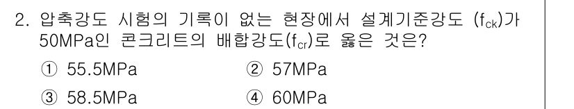 콘크리트산업기사 2015년 2번 - 응력 전이 특성에 따라 설계기준강도(f_ck)와 배합강도(f_c) 사이의... 에 관한 핵심 기출문제