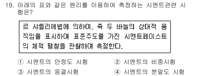 콘크리트산업기사 2015년 21번 - 정답 2는 시멘트의 비중과 관련된 항목을 잘 표현하고 있습니다. 두 가지... 에 관한 핵심 기출문제