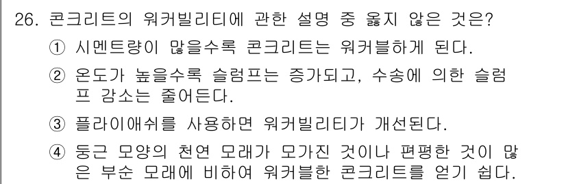 콘크리트산업기사 2015년 28번 - .  

온도가 높을수록 슬럼프 값이 증가하지만, 수축에 의한 슬럼프 감... 에 관한 핵심 기출문제