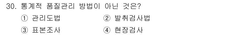 콘크리트산업기사 2015년 32번 - 정답은 3번 "표본조사"입니다. 통계적 품질관리는 전체 집단의 품질을 관... 에 관한 핵심 기출문제